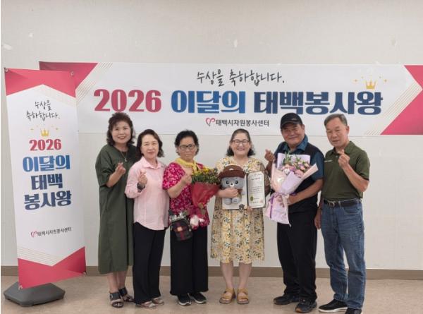 태백시자원봉사센터, 7월 '이달의 태백봉사왕' 선정 기사 이미지