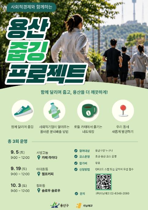 용산구, '용산 줍깅 프로젝트' 참가자 모집 기사 이미지