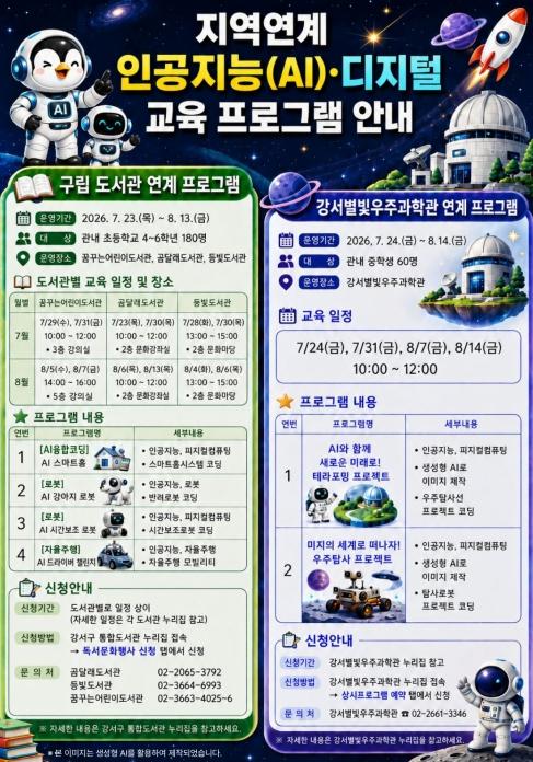 우리 동네 도서관이 인공지능 연구소로? 강서구가 제안하는 '슬기로운 방학생활' 기사 이미지