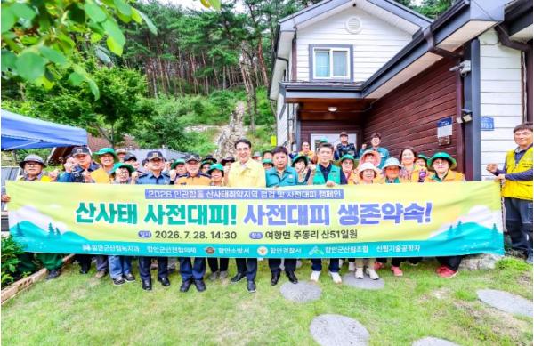 함안군, 주민과 함께하는 여름철 산사태취약지역 점검 및 산사태 사전대피 캠페인 실시 기사 이미지