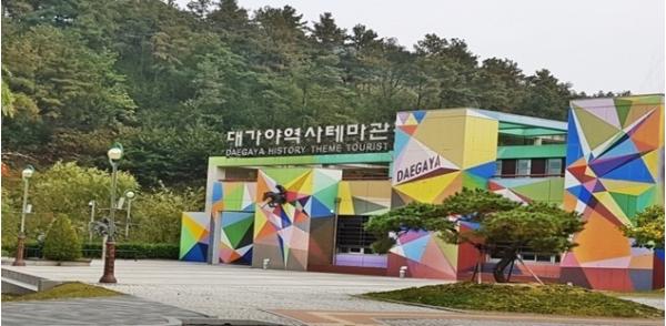 (재)고령문화관광재단, 대가야역사테마관광지로 사무실 이전 기사 이미지