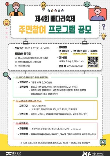 제물포문화재단, ‘배다리축제’ 주민참여 프로그램 공모 시작 기사 이미지