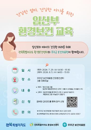 무주군, 건강한 임신·출산 환경조성 지원 기사 이미지
