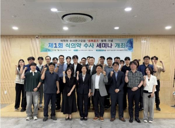 식약처, 최초 수사 연구모임 '셜록홈즈' 발족