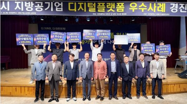 미추홀구시설관리공단, ‘지역 상생 광고존’으로 디지털 플랫폼 우수사례 경진대회 우수상 기사 이미지