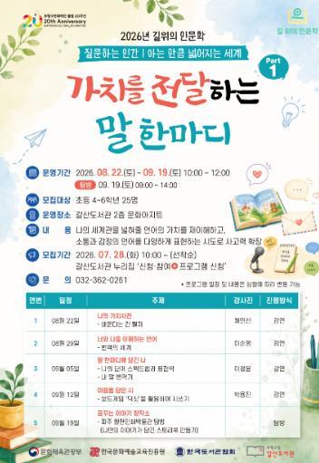 부평구립 갈산도서관, 2026년 길 위의 인문학 ‘질문하는 인간’ 참가자 모집 기사 이미지