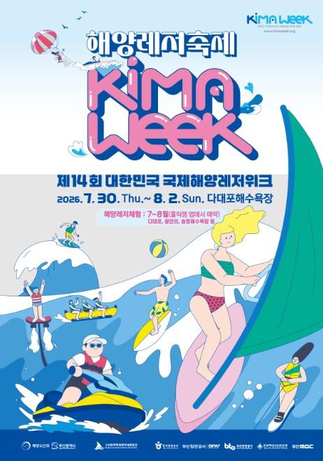 해양수산부, 서핑부터 요트와 크루즈까지…부산 주요 해수욕장에서 '해양레저의 모든 것' 펼쳐진다