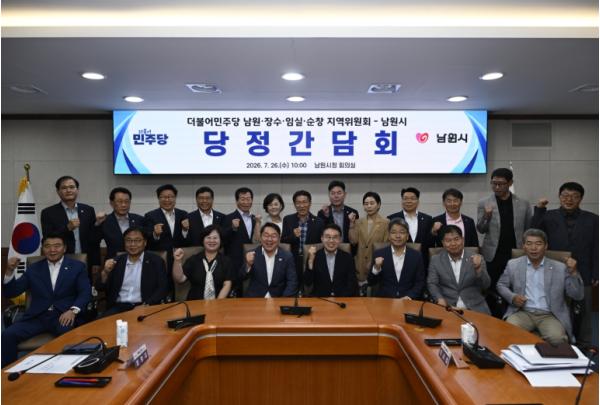 남원시, 더불어민주당 남원·장수·임실·순창 지역위원회와 당정간담회 개최 기사 이미지