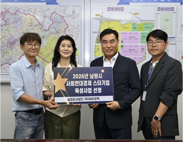 남원시, 사회연대경제 스타기업 육성사업 선정 기사 이미지