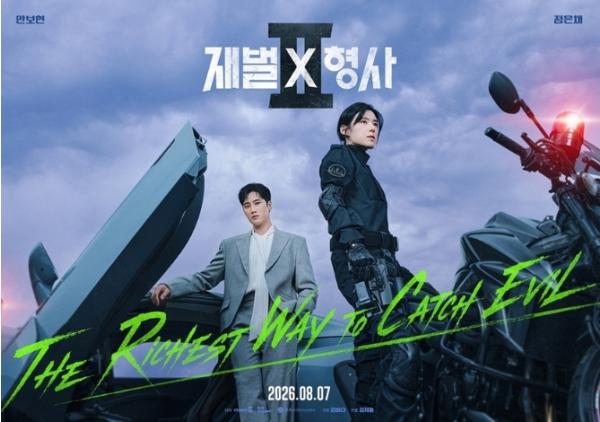 [SBS 재벌X형사2] 첫 방송 일주일 전 미리 만난다! 7/31(금) & 8/1(토) 스페셜 편성 확정!