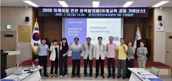 연천교육지원청, '미래이음 연천' 정책·실무협의체, 본격 가동 기사 이미지