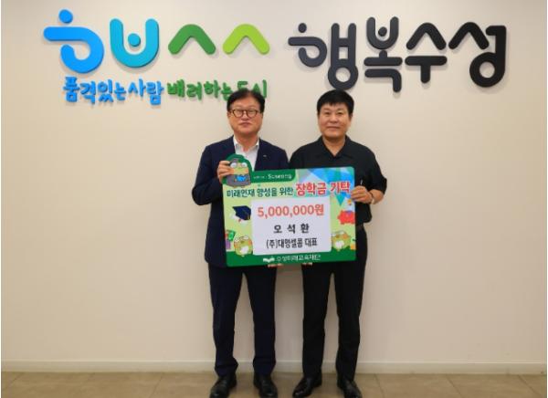 오석환 ㈜대영셀콤 대표, 수성미래교육재단에 장학금 500만 원 기탁 기사 이미지