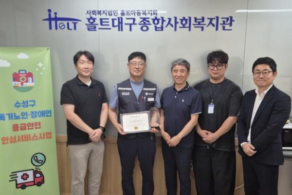 수성구 홀트대구종합사회복지관, 응급안전안심서비스 우수 설치기사 감사패 전달 기사 이미지