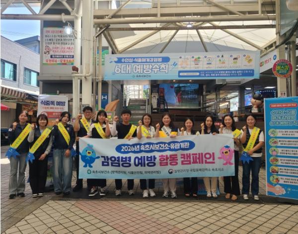 속초시보건소, 여름철 수인성·식품매개 감염병 예방 캠페인 실시 기사 이미지
