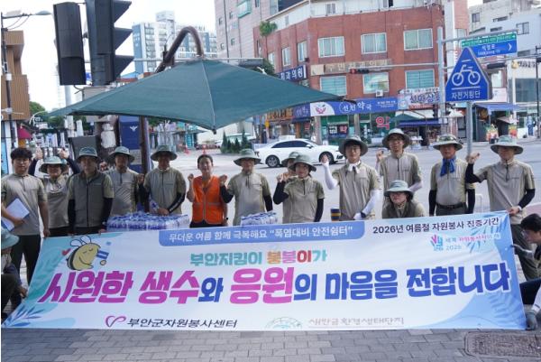 부안군 새만금환경생태단지, 건강한 여름나기 지원 얼음물 나눔 봉사활동 전개 기사 이미지