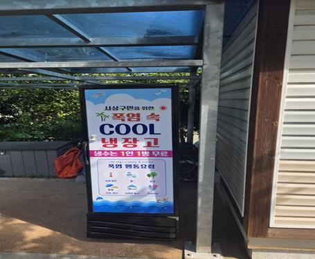 부산 사상구, 폭염 속 구민 건강 지키는 ‘COOL 냉장고’ 생수나눔 사업 추진 기사 이미지