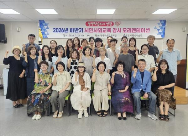 영천시 평생학습관, 2026년 하반기 강사 오리엔테이션 실시 기사 이미지