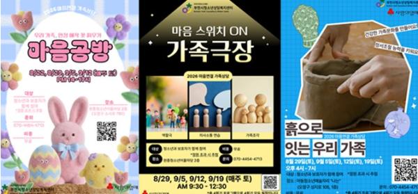 부천시청소년상담복지센터, 2026년 ‘마음연결 가족상담’ 참가 가족 모집 기사 이미지