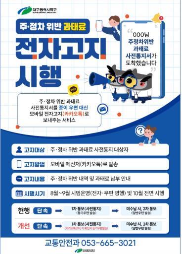 북구청 주․정차 위반 과태료 고지서, 2026년도 하반기부터 모바일로 받는다. 기사 이미지
