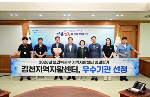 김천지역자활센터, 보건복지부 주관  2026년 지역자활센터 간이평가 우수기관 선정 기사 이미지