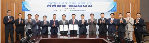 영덕군-한수원, 신규 원전 성공적 추진을 위한 상생협력 협약 체결 기사 이미지