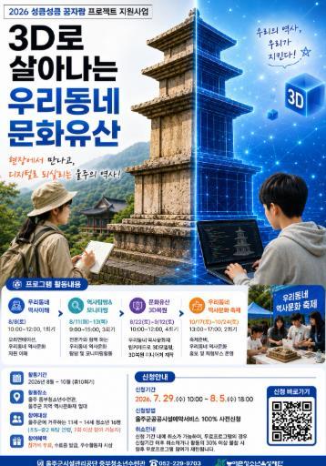 울주 중부청소년수련관, ‘3D로 살아나는 우리동네 문화유산’ 참가자 모집 기사 이미지