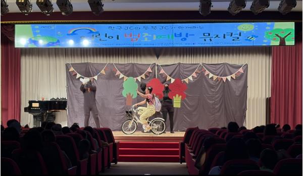 부산동북청년회의소, 어린이 범죄예방 뮤지컬 공연 개최 기사 이미지