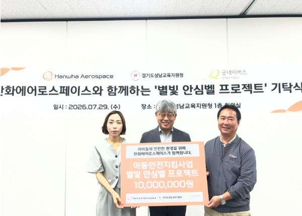 성남교육지원청, 학생맞춤통합지원 민관 협력사업 ‘별빛 안심벨 프로젝트’ 기탁식 기사 이미지