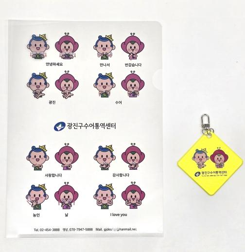 광진구, ‘광이진이’ 수어 홍보물 제작…장애인 인식개선 함께한다 기사 이미지