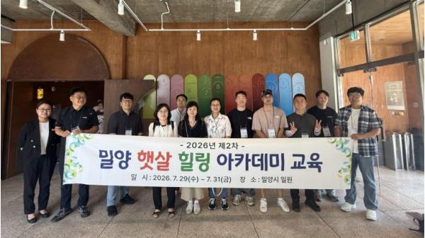 밀양시, 제2기 ‘밀양 햇살 힐링 아카데미’ 운영 기사 이미지