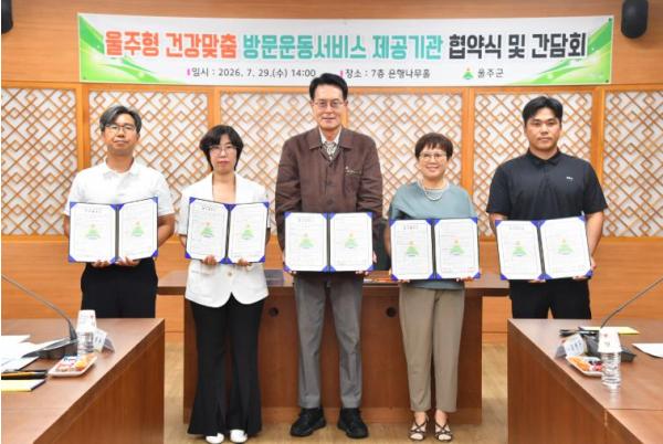 울주군, 울주형 건강맞춤 방문운동서비스 추진 기사 이미지