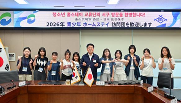 부산 서구-일본 사세보시, 청소년 홈스테이 교류 실시 기사 이미지