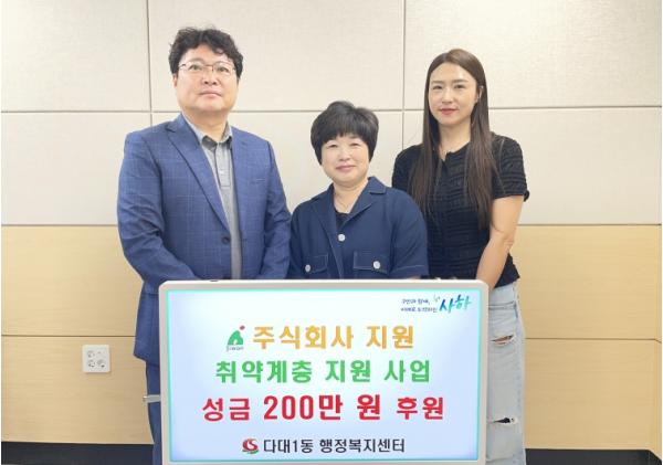 사하구 주식회사 지원, 취약계층 지원사업 후원금 200만 원 전달 기사 이미지