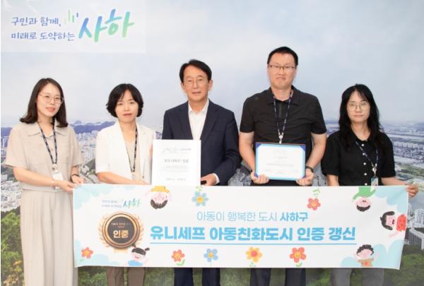 아동이 행복한 도시 사하구, 유니세프 아동친화도시 인증 갱신 기사 이미지