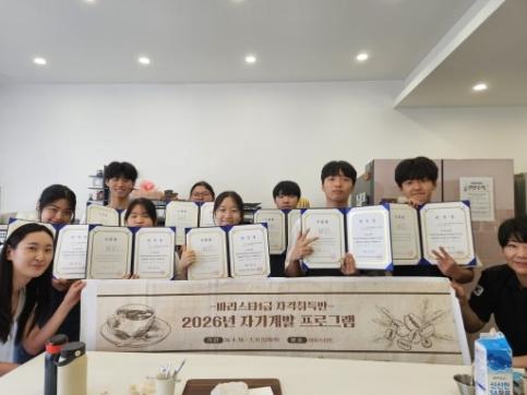 부산중구학교밖청소년지원센터 ‘바리스타 1급 자격취득과정’ 운영, 전원 1급 자격취득 기사 이미지