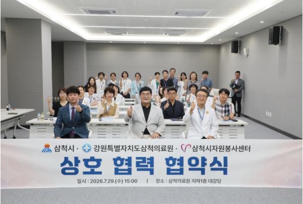 삼척시, 자원봉사자 의료우대 위해 삼척의료원·자원봉사센터와 맞손 기사 이미지