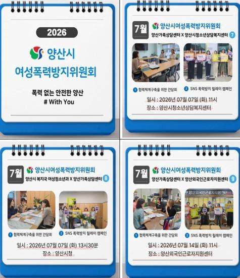 여성폭력 없는 안전한 양산, #with you 기사 이미지