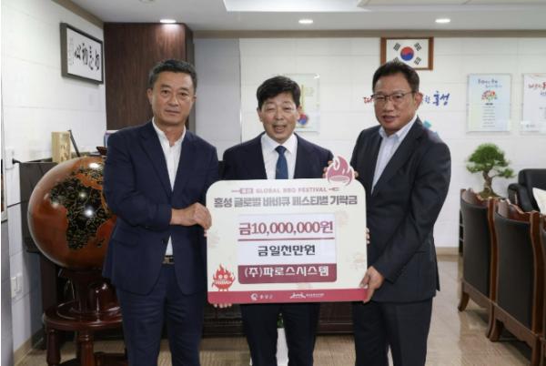 ㈜파로스시스템, 홍성글로벌바비큐페스티벌 성공 개최 위해 1천만 원 기탁 기사 이미지