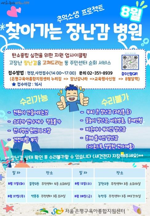 '고장 난 장난감에 새 생명을' 은평구, '찾아가는 장난감병원' 운영 기사 이미지