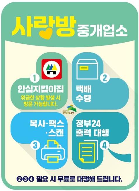 은평구, '우리 동네 '사랑방중개업소'에서 생활 편의 서비스 누리세요' 기사 이미지