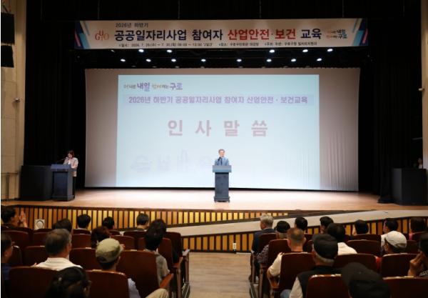 구로구, 하반기 공공일자리사업 참여자 산업 안전·보건 교육 실시 기사 이미지