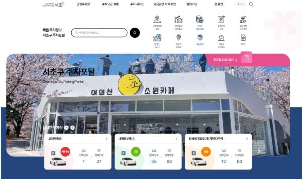 서초구, 공영주차장 25개소 하나로 연결... '스마트 주차 시대' 연다! 기사 이미지