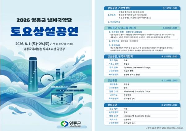 영동에서 즐기는 여름 문화피서… 토요상설공연 8월 운영 기사 이미지