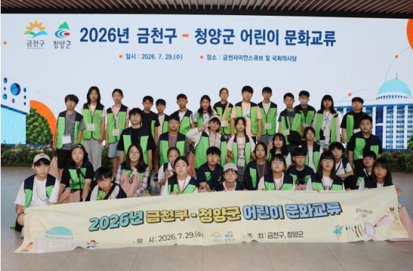 금천구, 친선도시 청양군 어린이와 문화교류 기사 이미지