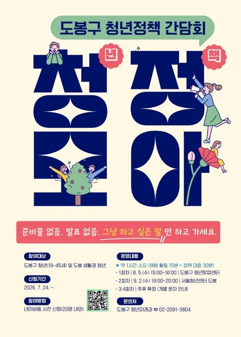 말하고 듣고 바꾸고…도봉구, 청년정책 '팝업' 연다 기사 이미지