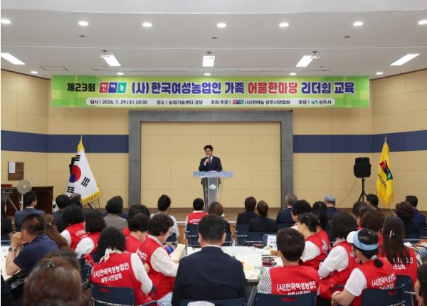 제23회 한국여성농업인 상주시연합회 어울한마당 행사 개최 기사 이미지