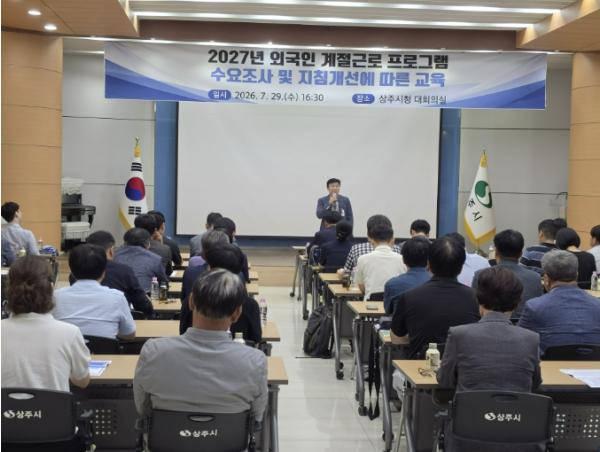 상주시, 2027년 외국인 계절근로자 프로그램 교육 실시 기사 이미지