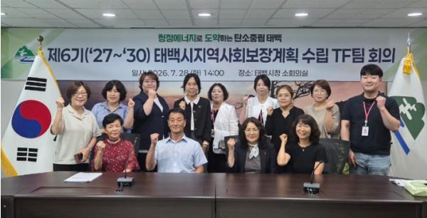태백시, 제6기(2027~2030) 지역사회보장계획 수립 위한 첫 TF회의 개최 기사 이미지