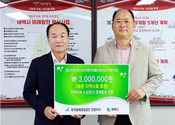 한국광해광업공단 강원지사, 탄탄페이 후원으로 아동급식 지원 및 지역상권 활성화 동참 기사 이미지