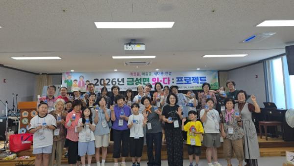 의성군 금성면, 마음·마을·세대를 잇는 '잇다 프로젝트' 본격 추진 기사 이미지